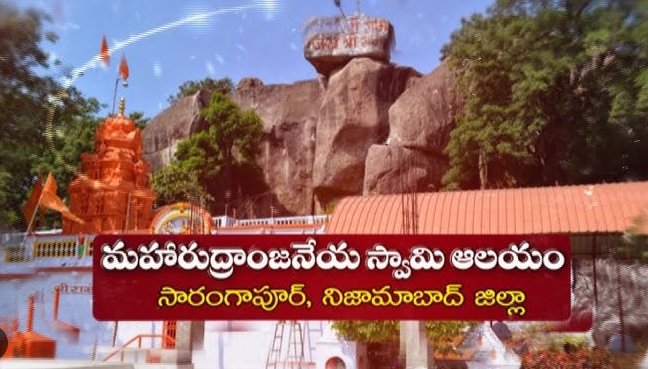 సారంగపూర్ ఆంజనేయ స్వామి దేవాలయం, సారంగపూర్, నిజామాబాద్ జిల్లా, తెలంగాణ